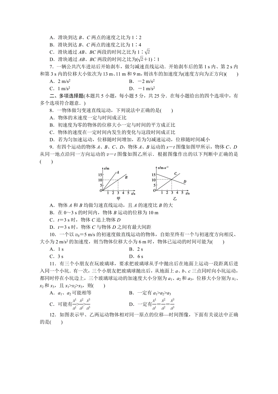 优化方案&高中同步测试卷&教科物理必修1：高中同步测试卷（二） WORD版含答案.doc_第2页