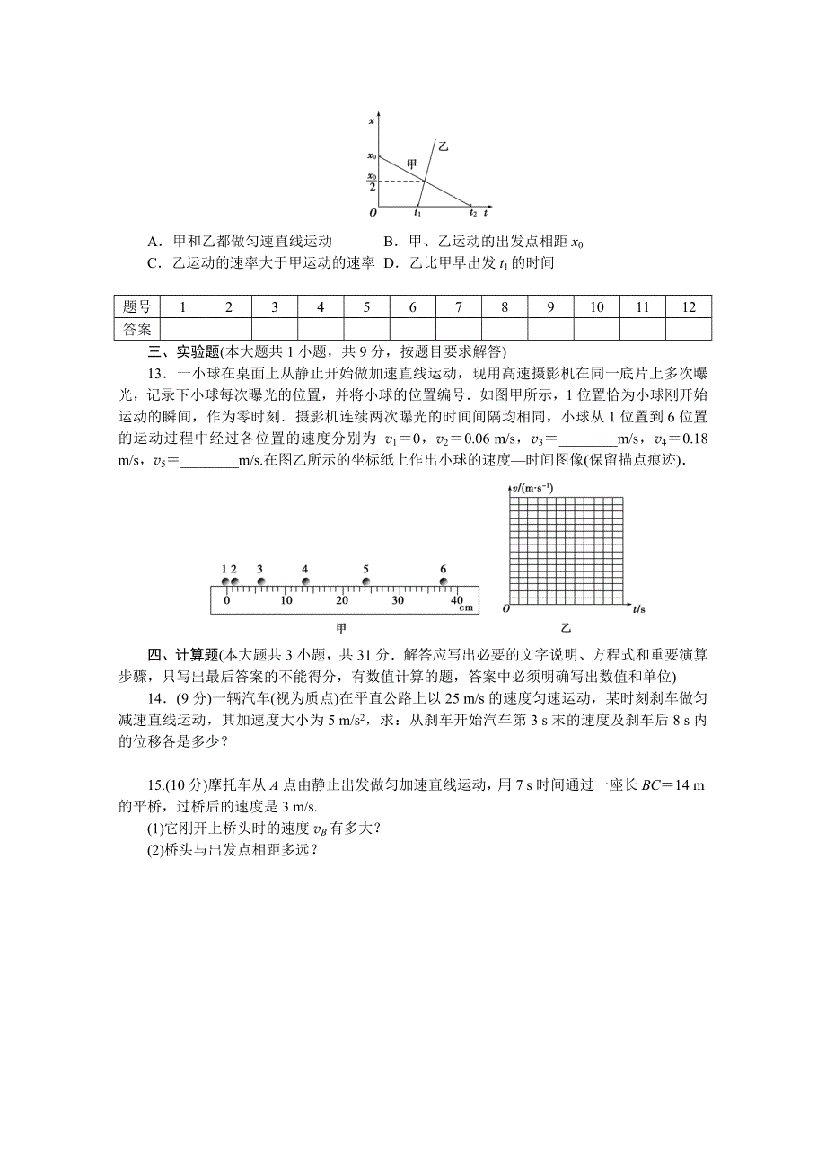 优化方案&高中同步测试卷&教科物理必修1：高中同步测试卷（二） WORD版含答案.doc_第3页