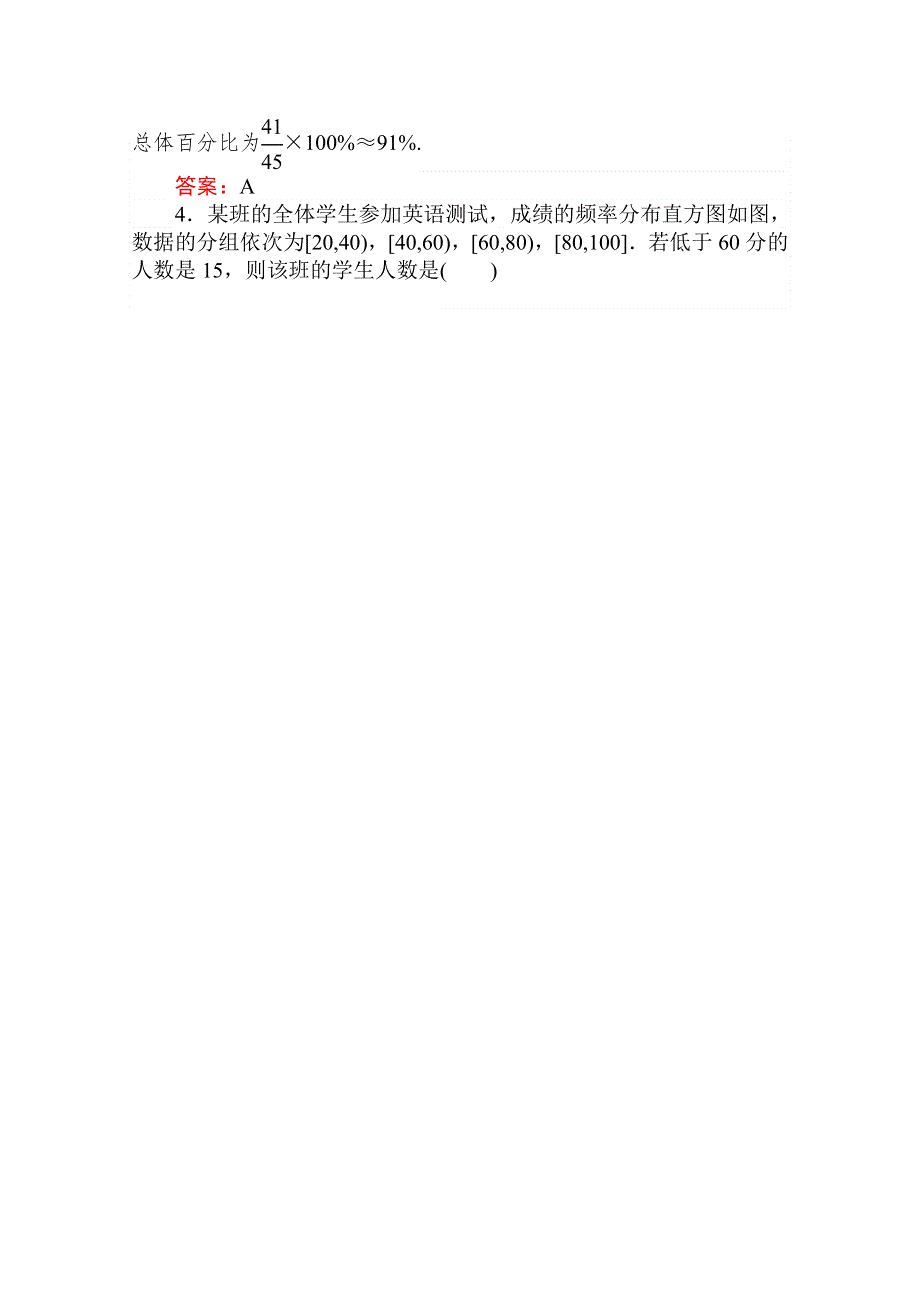 2020-2021人教A版数学必修3作业：2-2-1 用样本的频率分布估计总体分布 WORD版含解析.doc_第2页