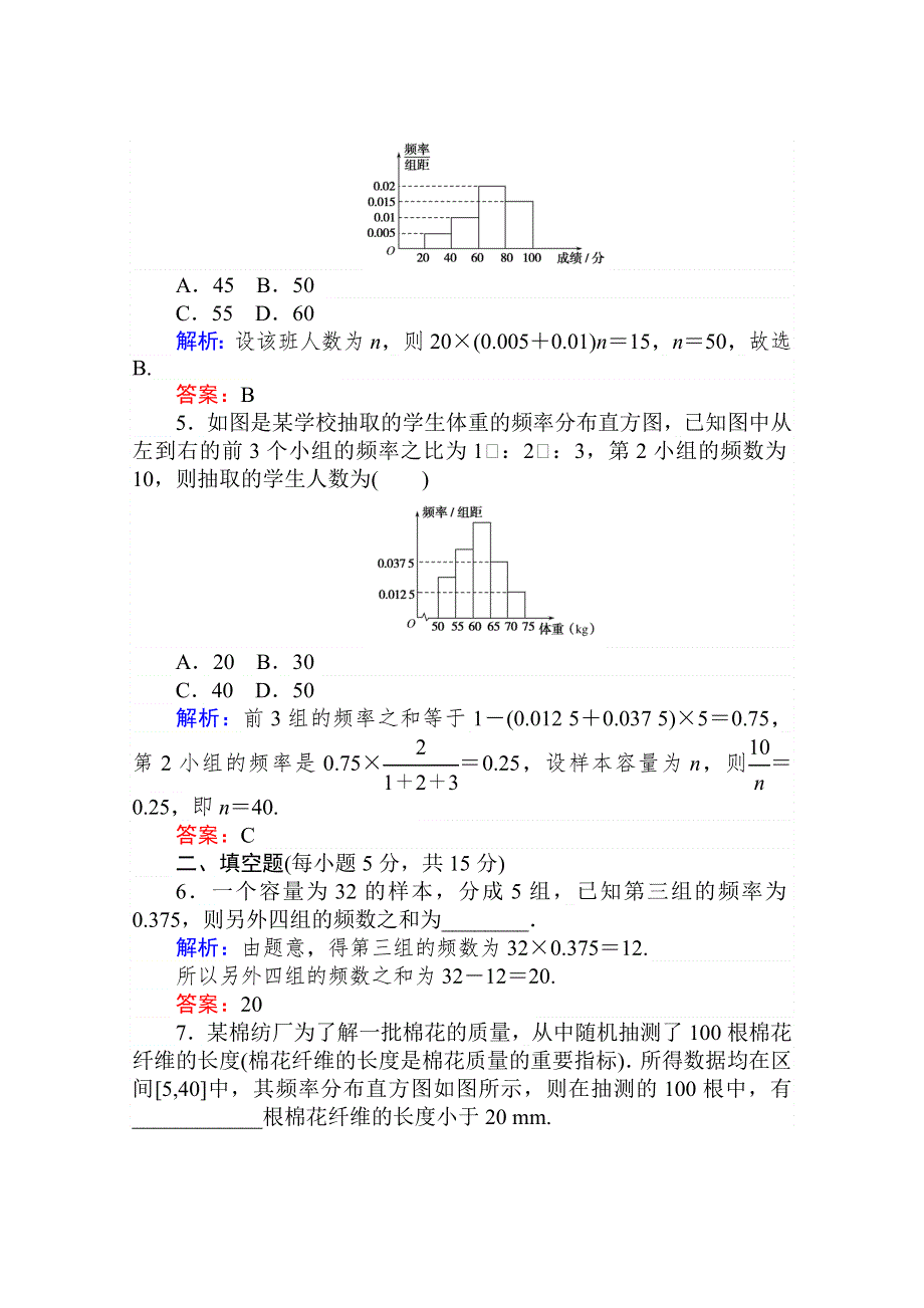 2020-2021人教A版数学必修3作业：2-2-1 用样本的频率分布估计总体分布 WORD版含解析.doc_第3页