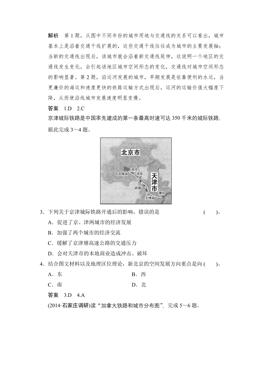 《创新设计》2015高考地理（人教通用）一轮题库：10-2交通运输方式和布局变化的影响.doc_第2页