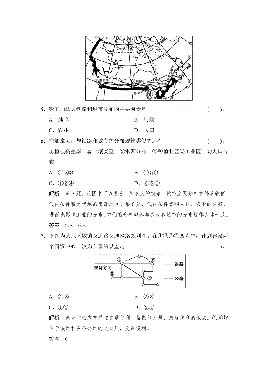 《创新设计》2015高考地理（人教通用）一轮题库：10-2交通运输方式和布局变化的影响.doc_第3页