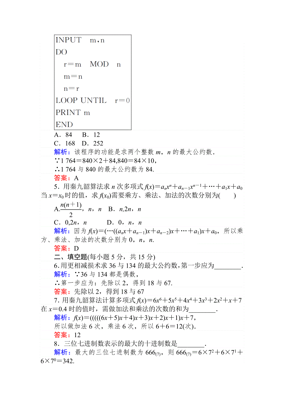 2020-2021人教A版数学必修3作业：1-3 算法案例 WORD版含解析.doc_第2页