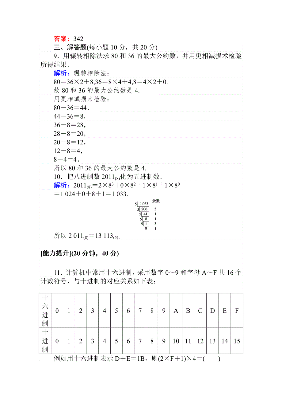 2020-2021人教A版数学必修3作业：1-3 算法案例 WORD版含解析.doc_第3页