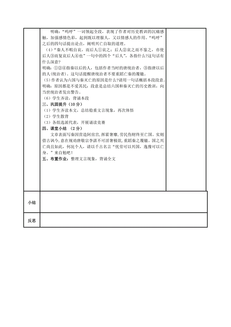 《名校推荐》河北省武邑中学高中语文人教版《中国古代诗歌散文欣赏》教案：《阿房宫赋》2 .doc_第2页