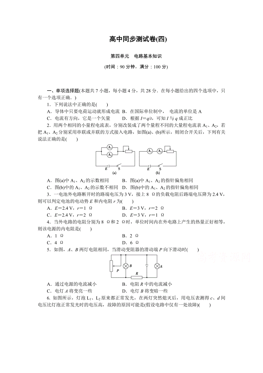 优化方案&高中同步测试卷&教科物理选修3－1：高中同步测试卷（四） WORD版含答案.doc_第1页