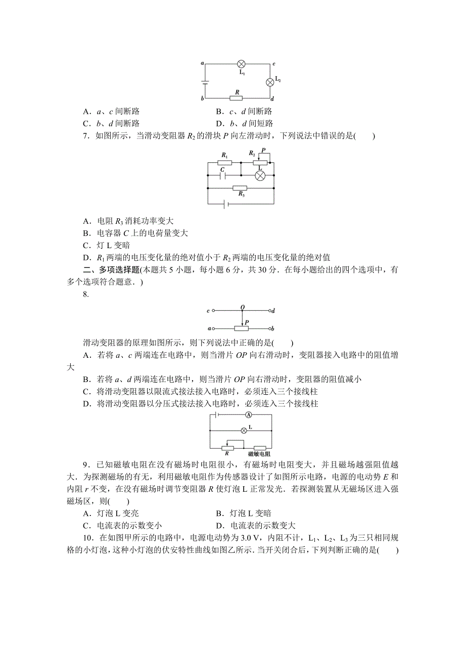 优化方案&高中同步测试卷&教科物理选修3－1：高中同步测试卷（四） WORD版含答案.doc_第2页