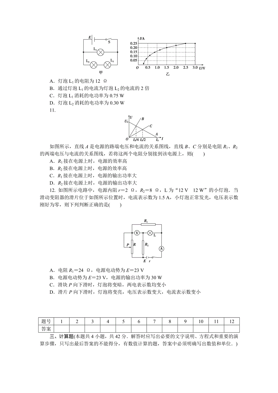 优化方案&高中同步测试卷&教科物理选修3－1：高中同步测试卷（四） WORD版含答案.doc_第3页