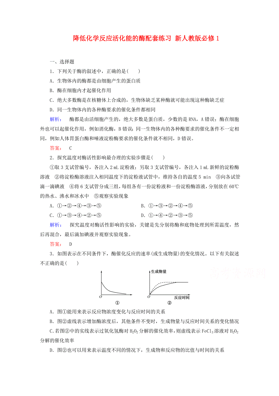 2015学年高考生物（新课标）一轮复习之高效导学案43WORD版含答.doc_第1页