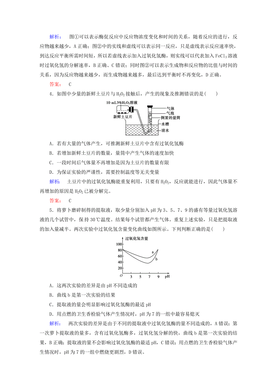 2015学年高考生物（新课标）一轮复习之高效导学案43WORD版含答.doc_第2页