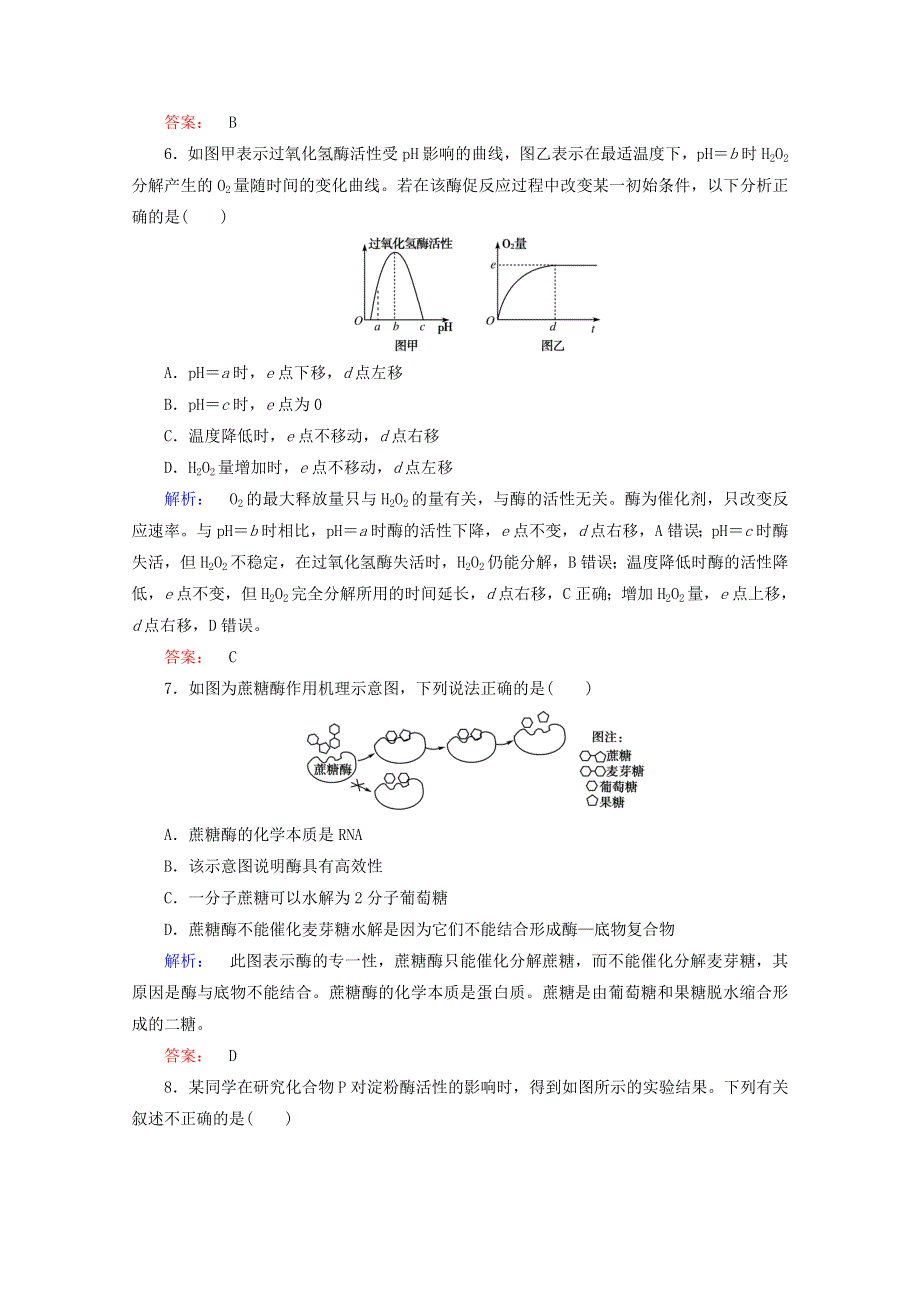 2015学年高考生物（新课标）一轮复习之高效导学案43WORD版含答.doc_第3页