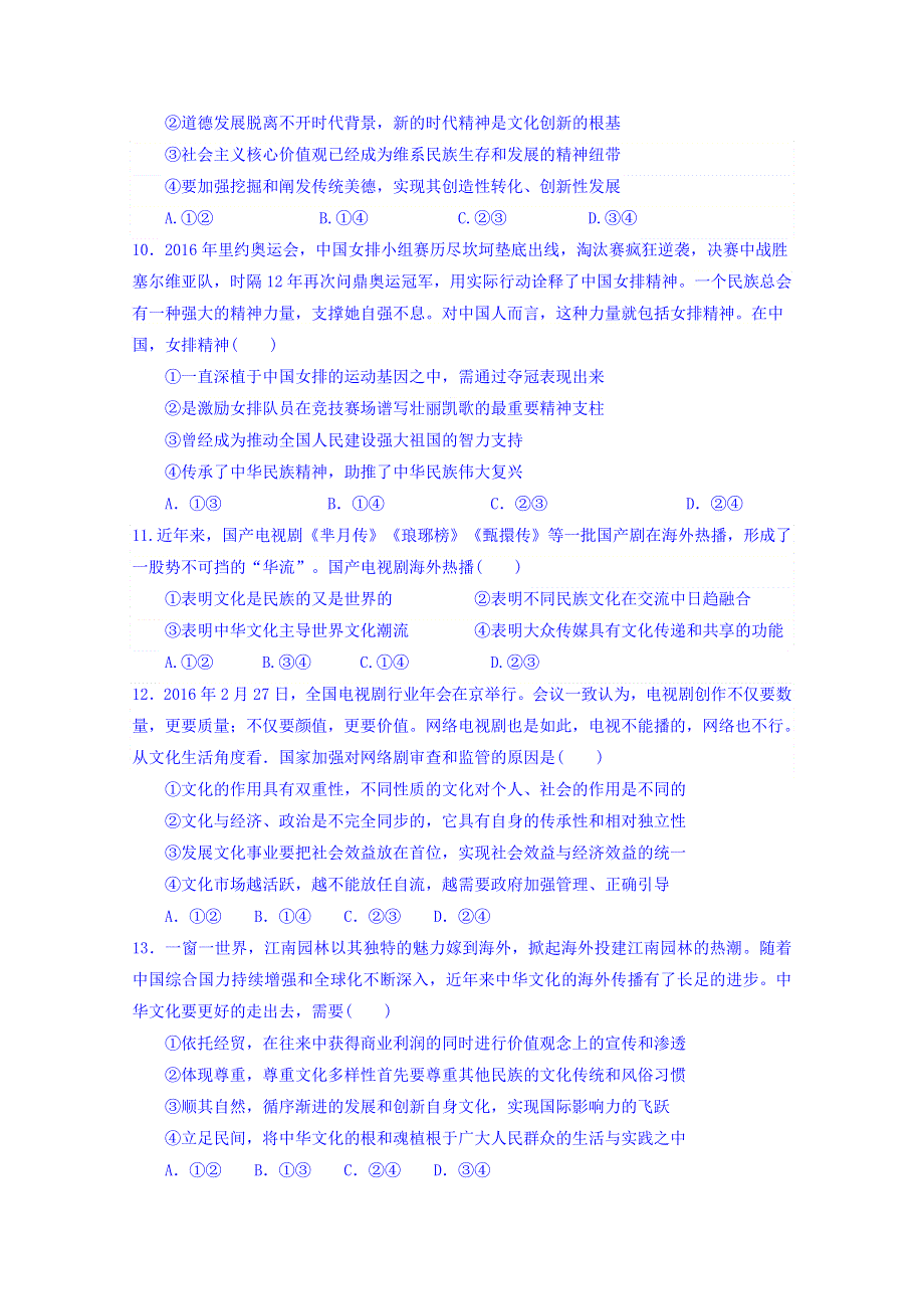 四川省射洪县射洪中学2016-2017学年高二上学期期中考试政治试题 WORD版含答案.doc_第3页