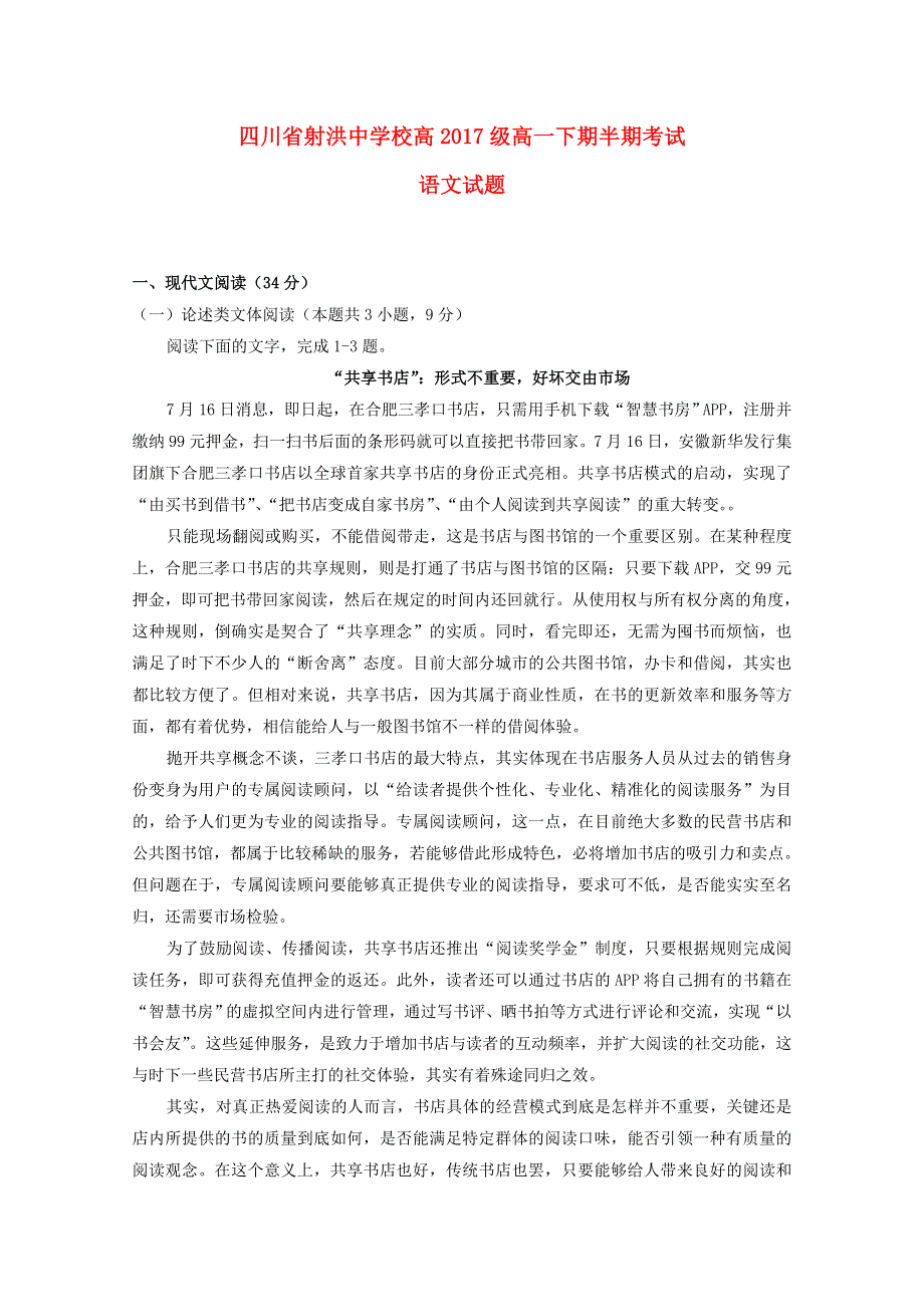 四川省射洪县射洪中学2017-2018学年高一语文下学期期中试题.doc_第1页