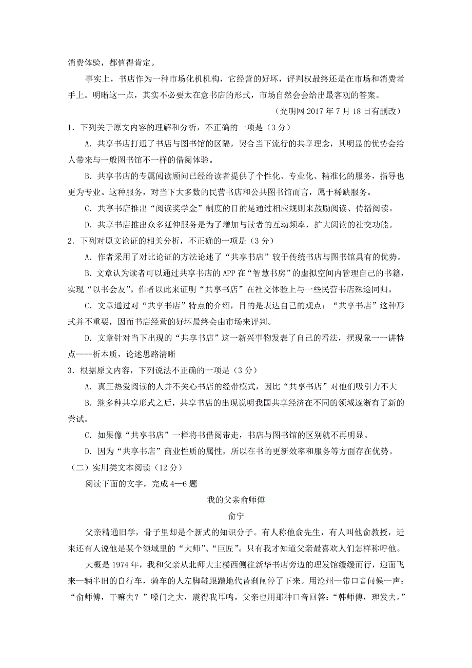 四川省射洪县射洪中学2017-2018学年高一语文下学期期中试题.doc_第2页