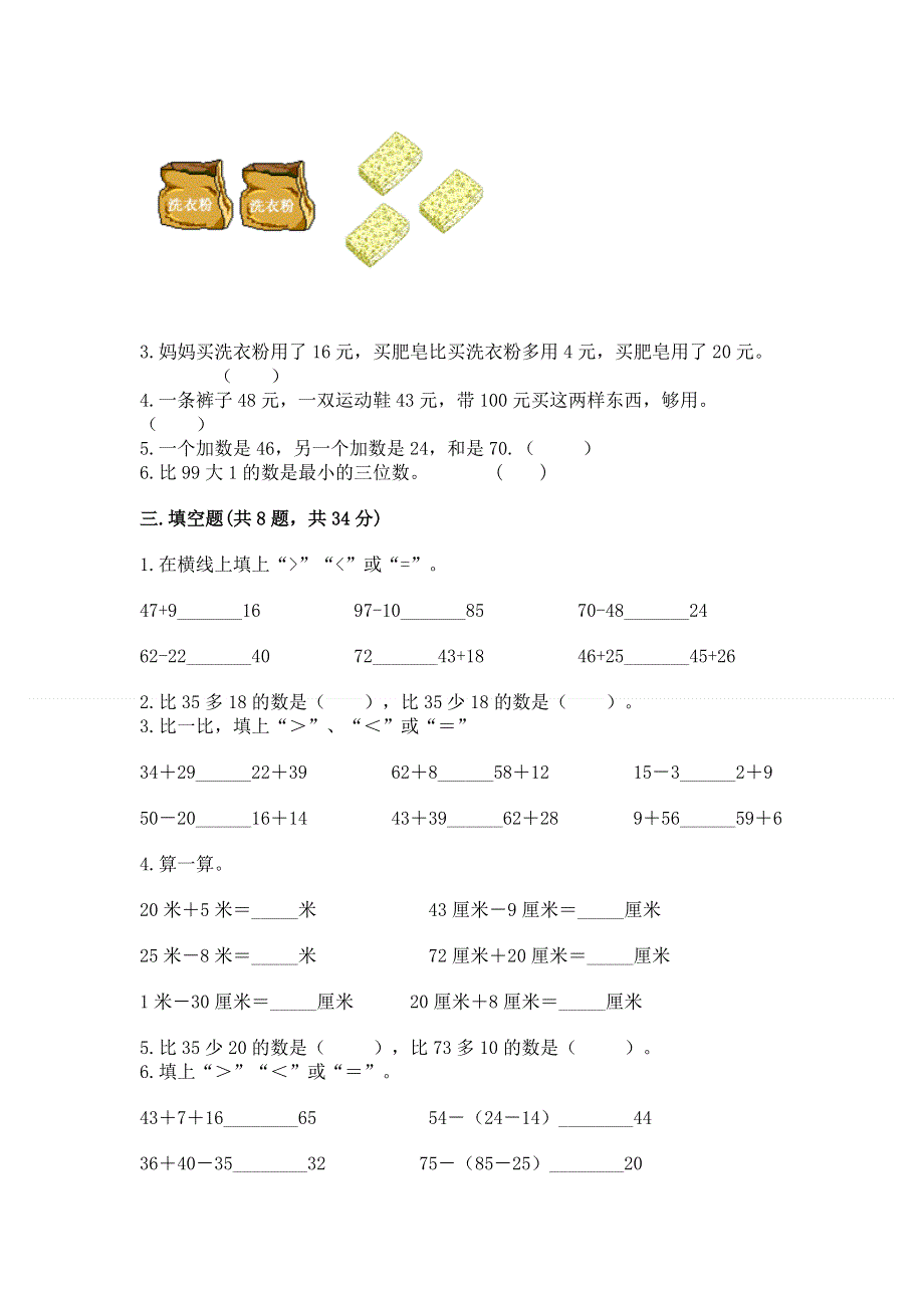 小学数学二年级100以内的加法和减法练习题附答案（考试直接用）.docx_第2页