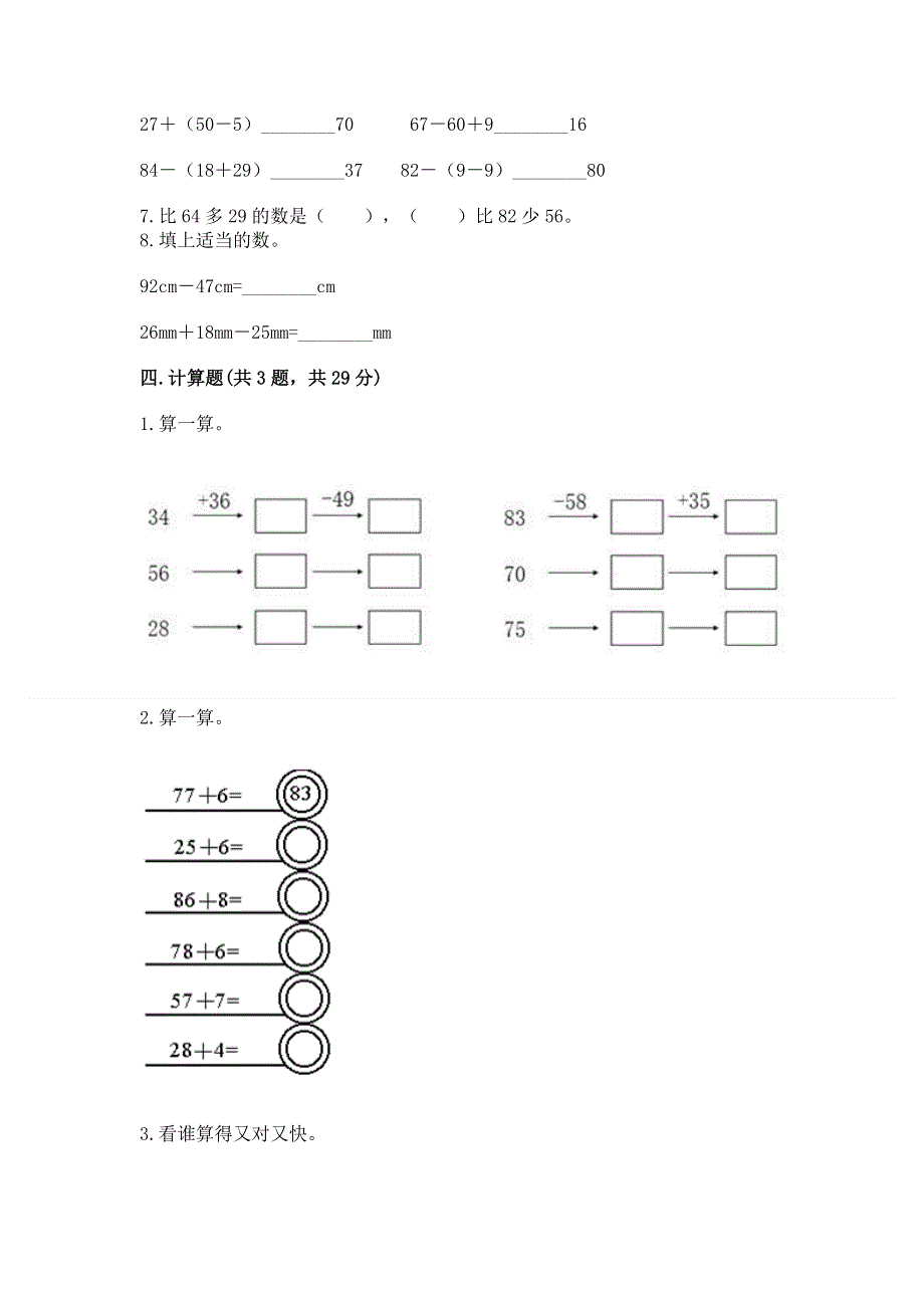 小学数学二年级100以内的加法和减法练习题附答案（考试直接用）.docx_第3页