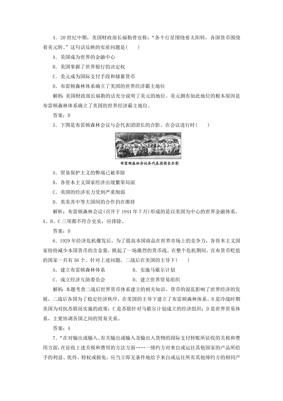 2013届高三（广东）一轮检测（含解析） 第12单元 世界经济的全球化趋势.doc_第2页