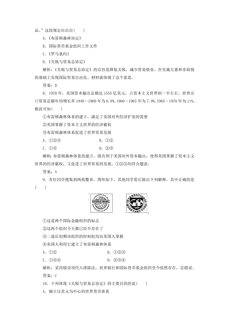 2013届高三（广东）一轮检测（含解析） 第12单元 世界经济的全球化趋势.doc_第3页