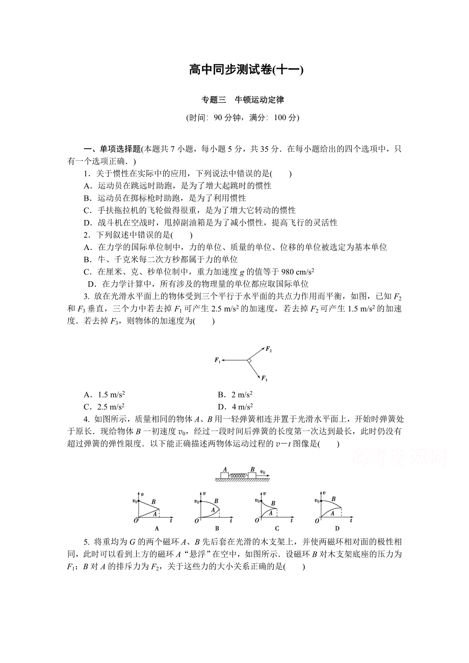 优化方案&高中同步测试卷&教科物理必修1：高中同步测试卷（十一） WORD版含答案.doc_第1页