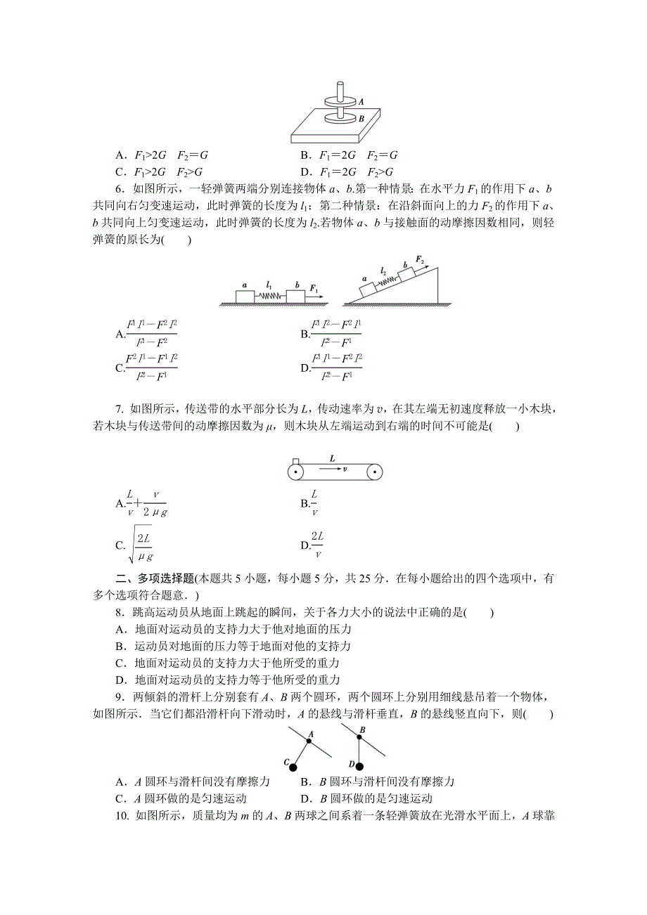 优化方案&高中同步测试卷&教科物理必修1：高中同步测试卷（十一） WORD版含答案.doc_第2页