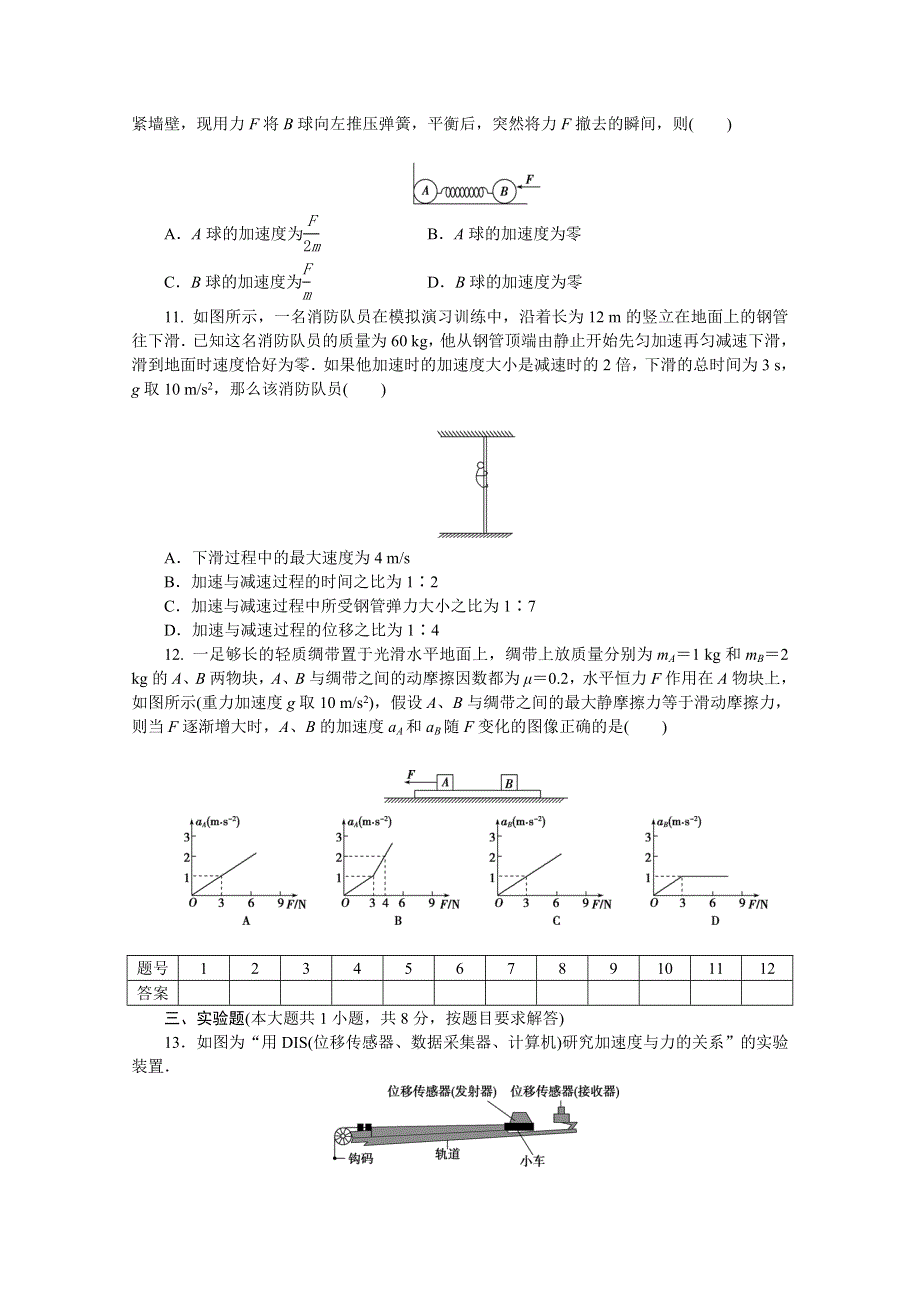 优化方案&高中同步测试卷&教科物理必修1：高中同步测试卷（十一） WORD版含答案.doc_第3页