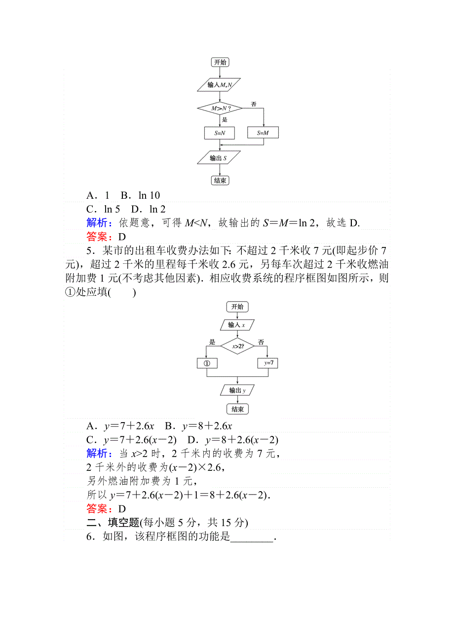 2020-2021人教A版数学必修3作业：1-1-2-1 程序框图与算法的顺序结构、条件结构 WORD版含解析.doc_第2页