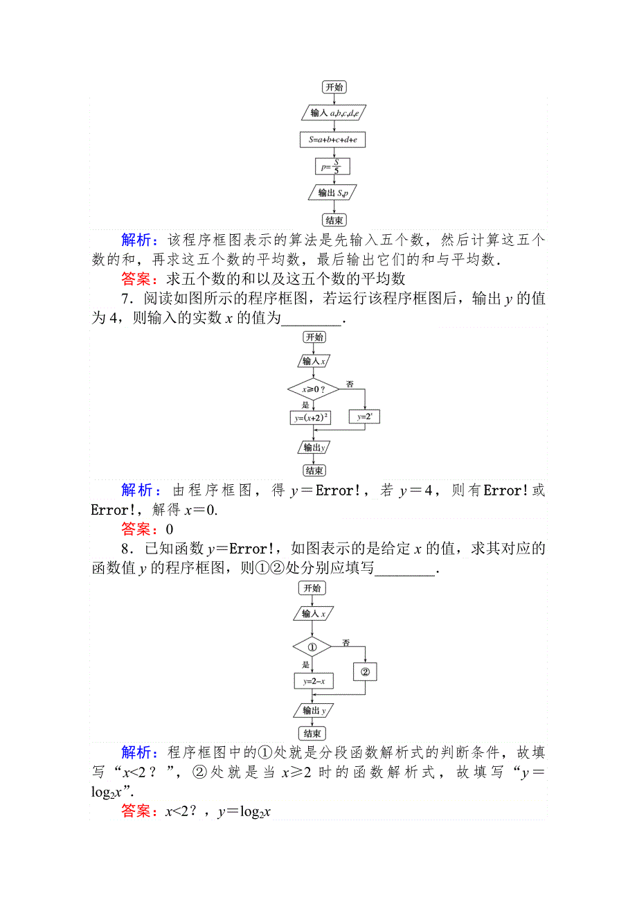 2020-2021人教A版数学必修3作业：1-1-2-1 程序框图与算法的顺序结构、条件结构 WORD版含解析.doc_第3页