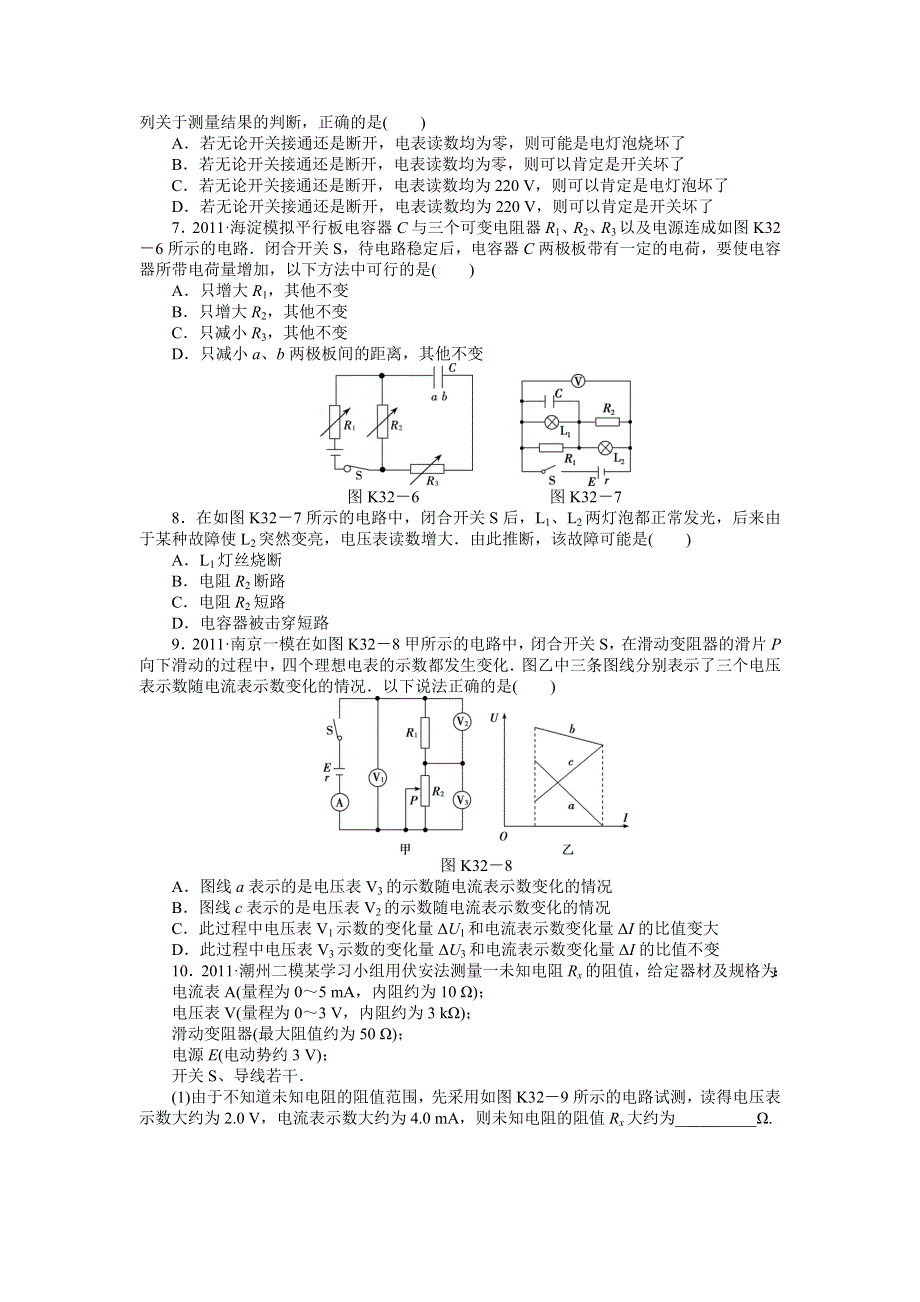 2013届高三鲁科版物理课时作业32 闭合电路的综合问题.doc_第2页