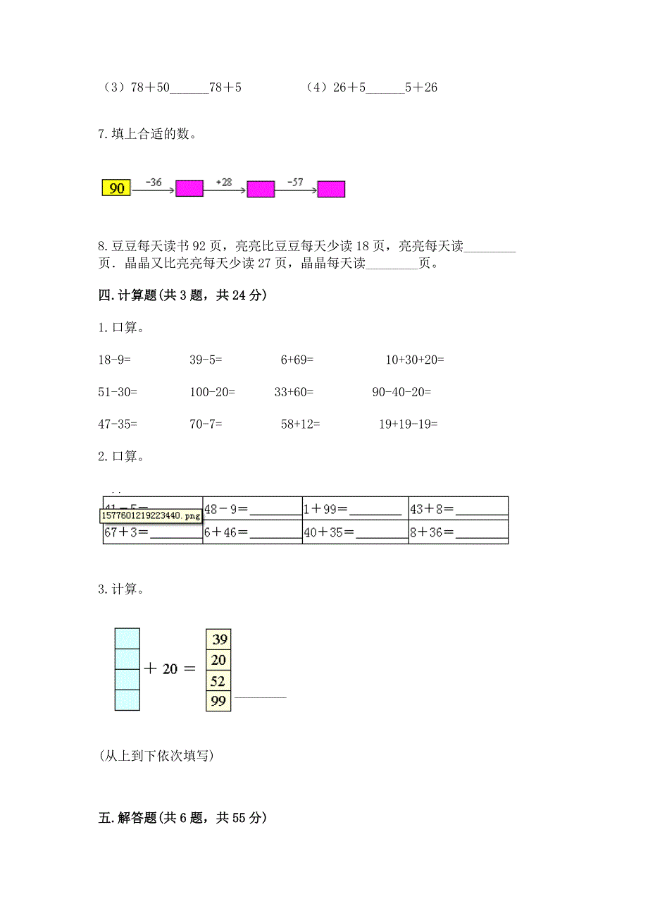 小学数学二年级100以内的加法和减法练习题（基础题）.docx_第3页