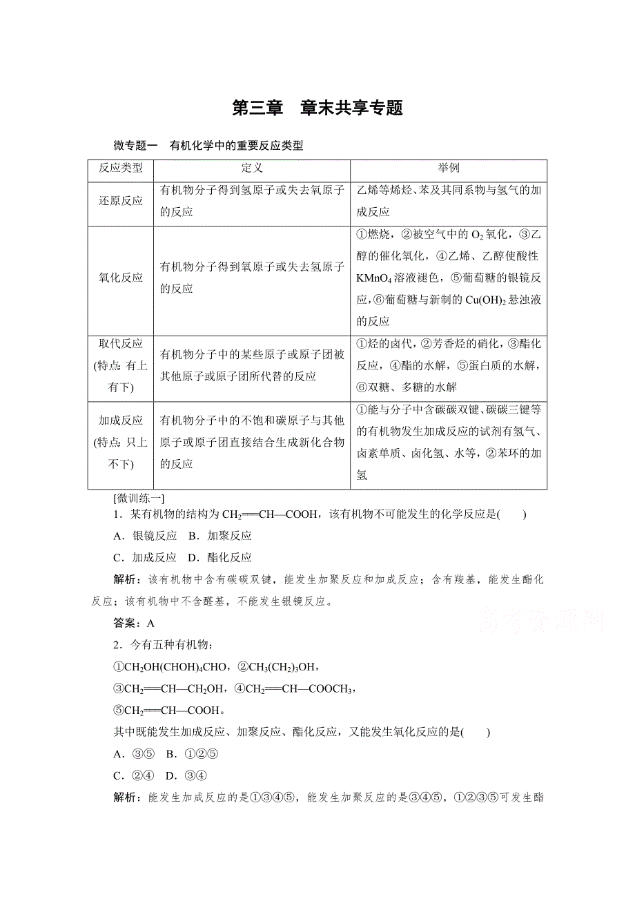 2020-2021人教版化学必修2作业：第三章　有机化合物 WORD版含解析.doc_第1页