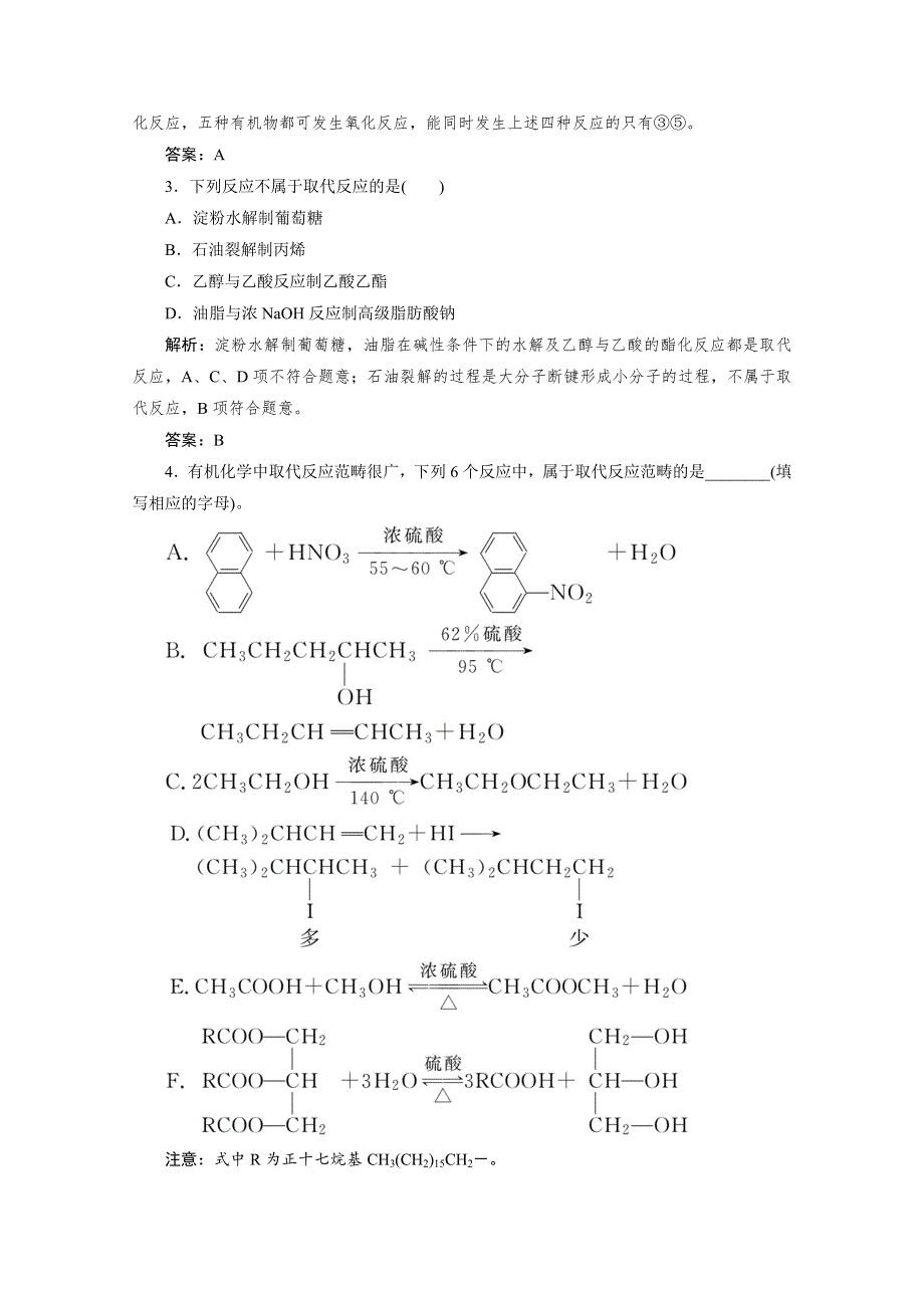 2020-2021人教版化学必修2作业：第三章　有机化合物 WORD版含解析.doc_第2页