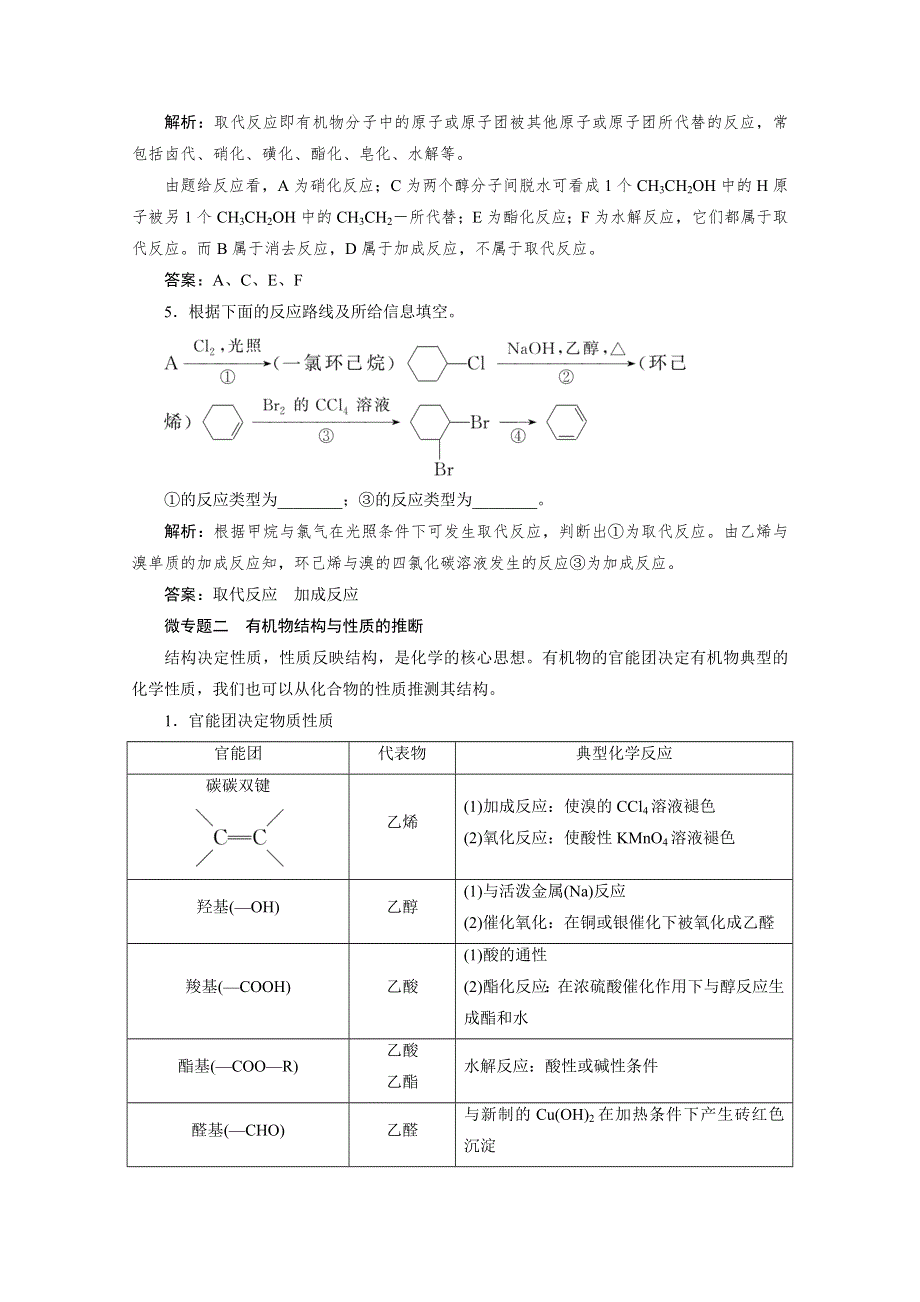 2020-2021人教版化学必修2作业：第三章　有机化合物 WORD版含解析.doc_第3页