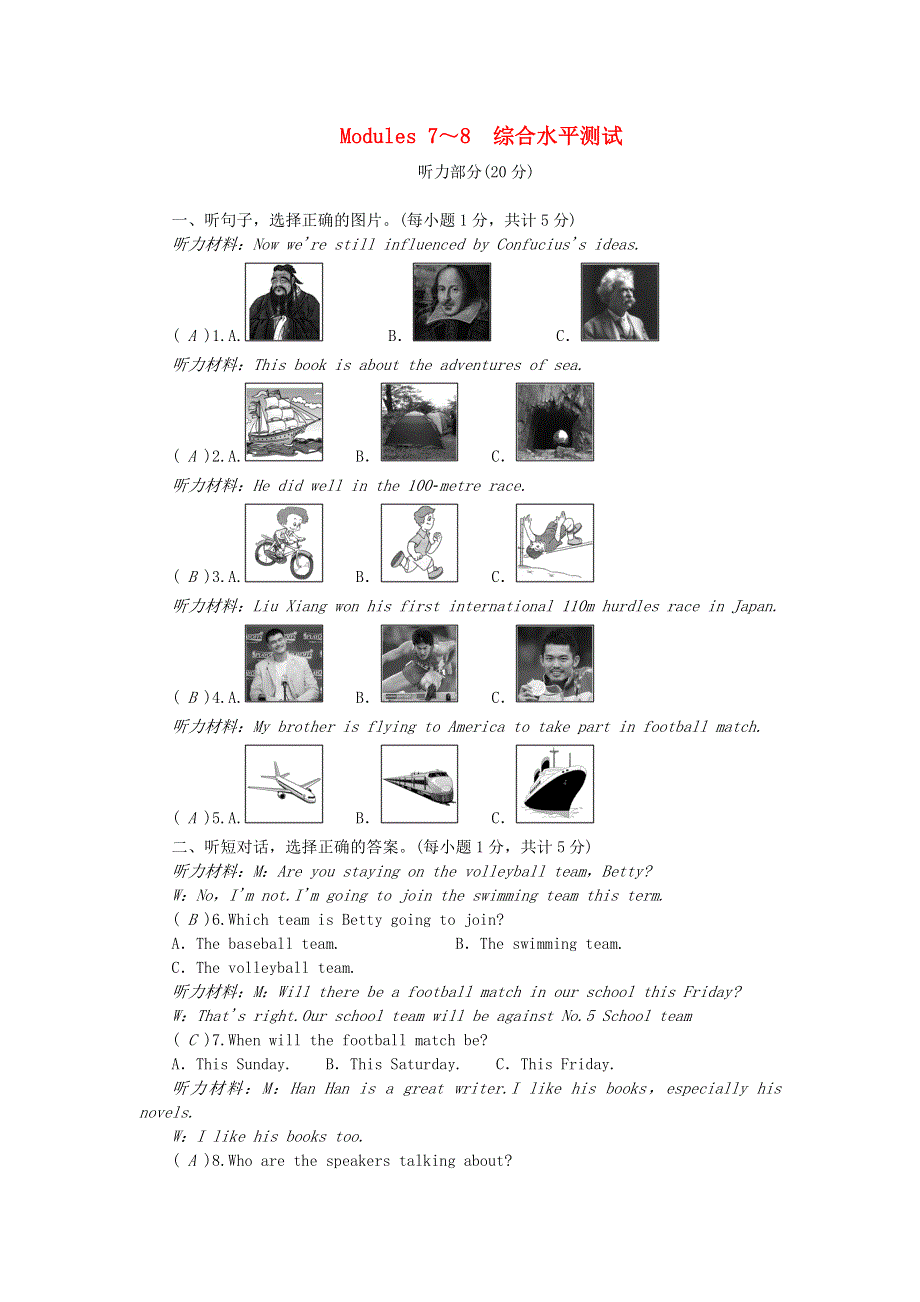 九年级英语上册 Modules 7-8综合水平测试（新版）外研版.doc_第1页