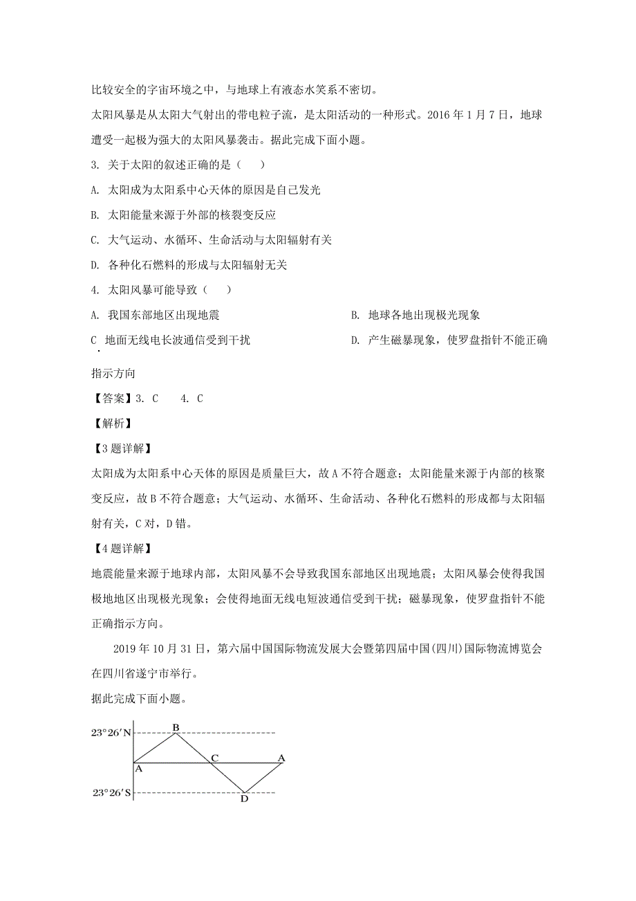 四川省射洪县射洪中学2019-2020学年高一地理上学期第二次月考试题（含解析）.doc_第2页