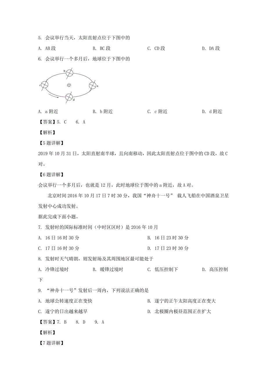 四川省射洪县射洪中学2019-2020学年高一地理上学期第二次月考试题（含解析）.doc_第3页