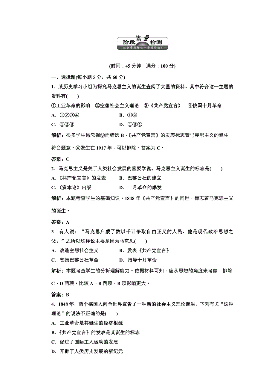 《三维设计》高中历史北师大版必修一配套练习：第七单元 单元小结 阶段质量检测 WORD版含答案.doc_第1页