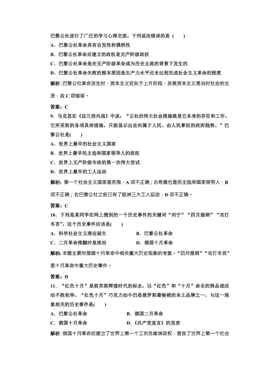 《三维设计》高中历史北师大版必修一配套练习：第七单元 单元小结 阶段质量检测 WORD版含答案.doc_第3页