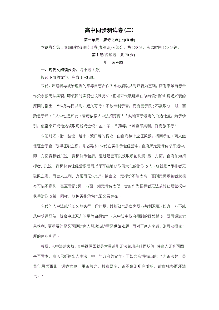 优化方案&高中同步测试卷&粤教唐诗宋词元散曲：高中同步测试卷（二） WORD版含答案.doc_第1页