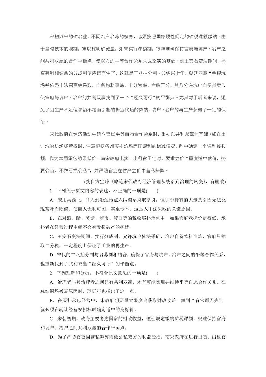 优化方案&高中同步测试卷&粤教唐诗宋词元散曲：高中同步测试卷（二） WORD版含答案.doc_第2页