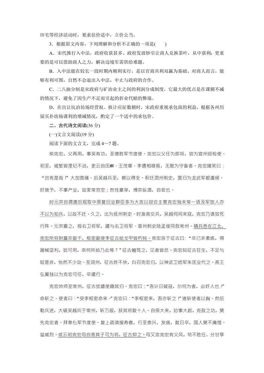 优化方案&高中同步测试卷&粤教唐诗宋词元散曲：高中同步测试卷（二） WORD版含答案.doc_第3页