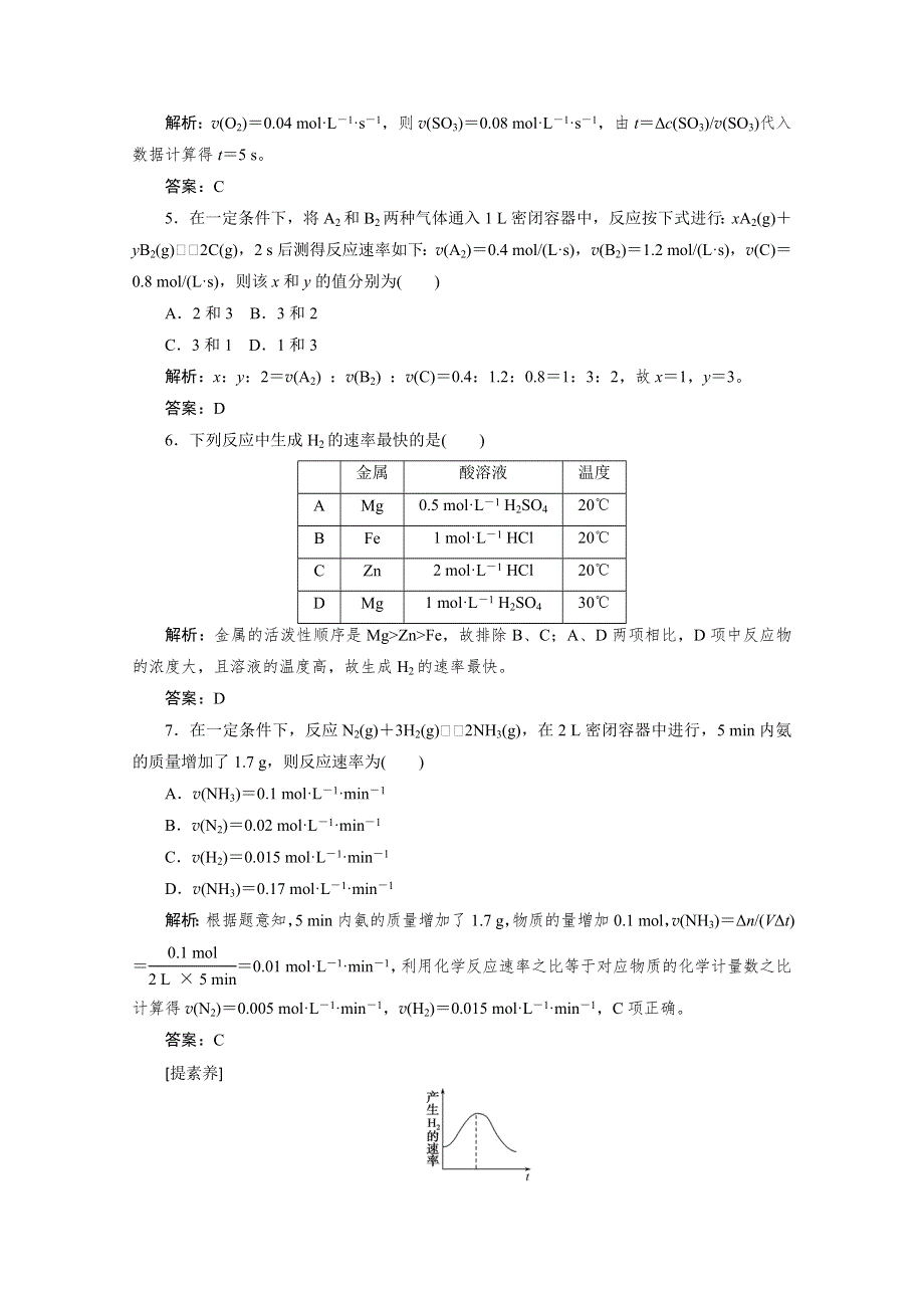 2020-2021人教版化学必修2作业：2-3-1 化学反应的速率 WORD版含解析.doc_第2页