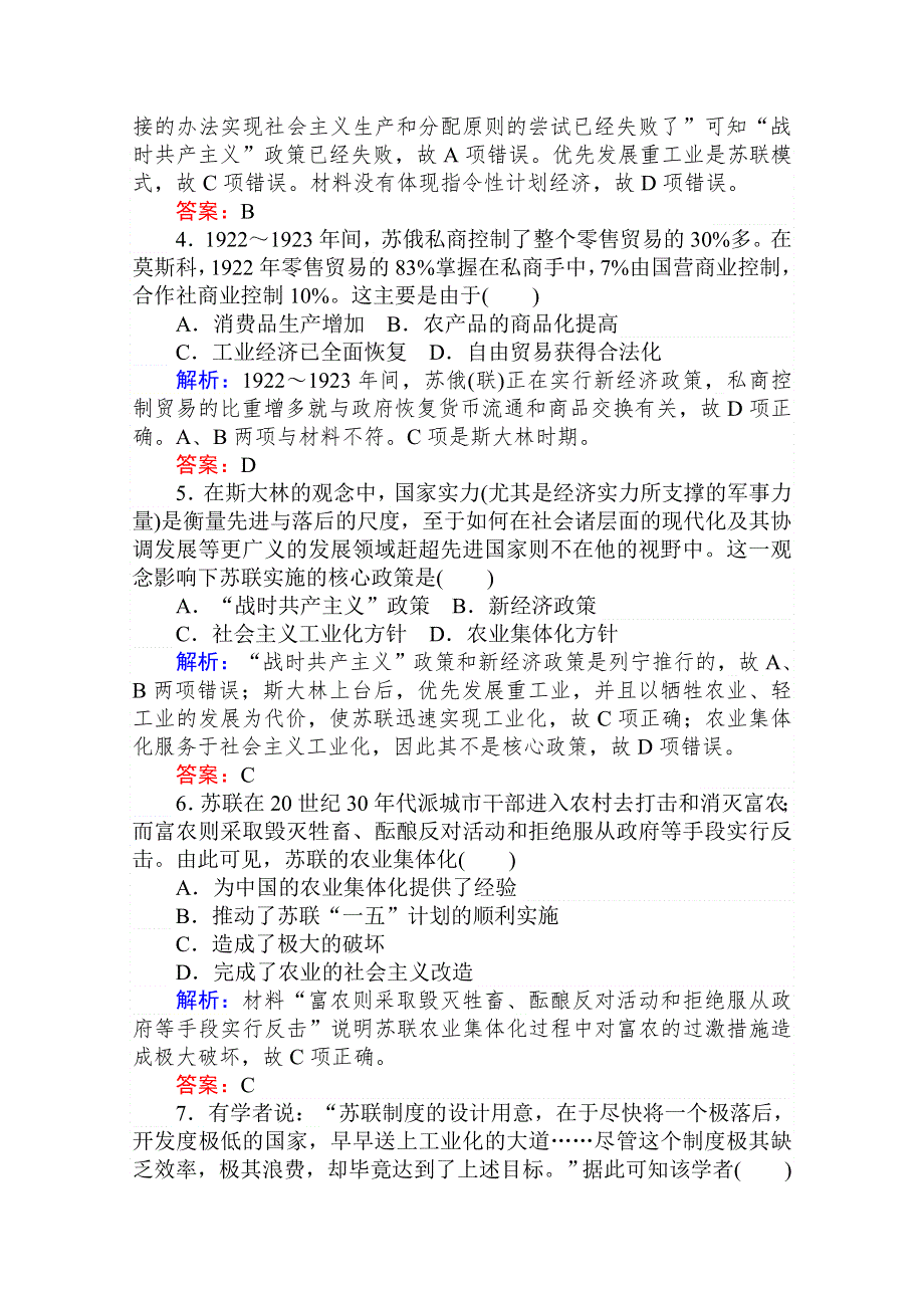 2020-2021人教版历史必修2作业：第20课　从“战时共产主义”到“苏联模式” WORD版含解析.doc_第2页