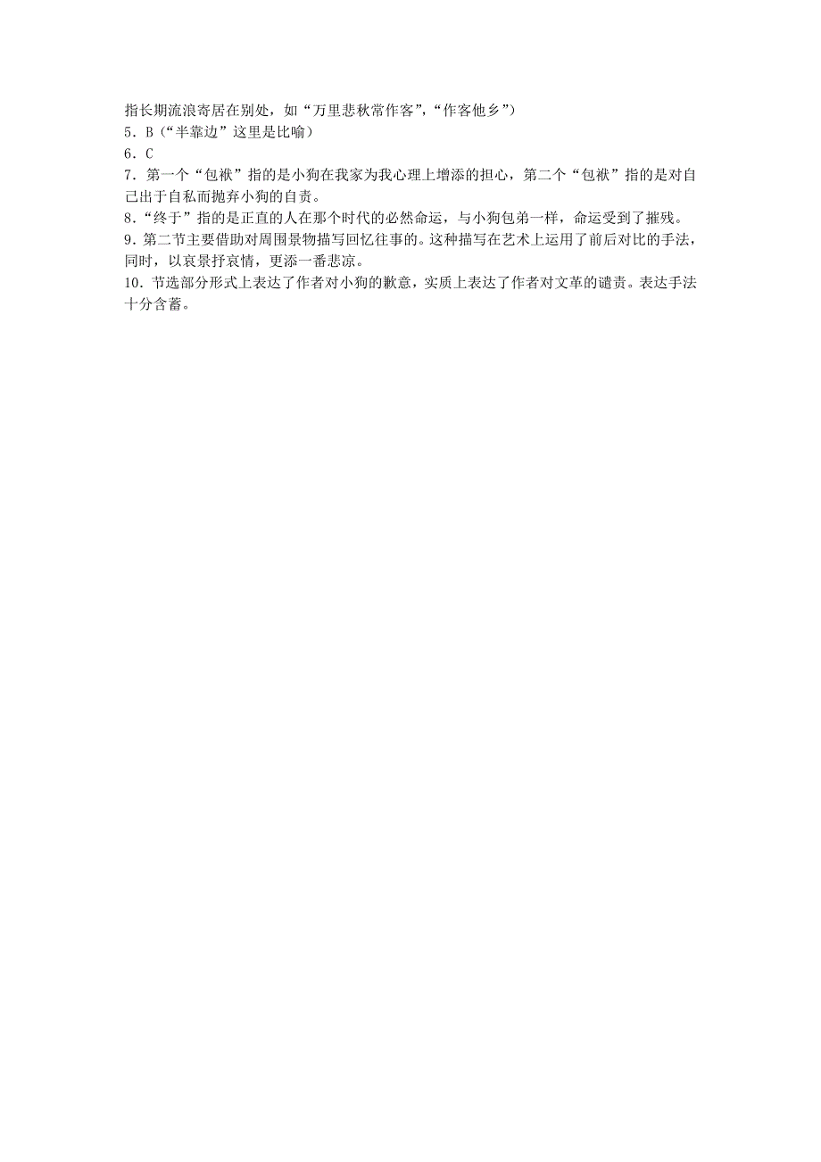 《名校推荐》河北省武邑中学高中语文人教版必修一练习：8《小狗包弟》 WORD版含答案.doc_第3页