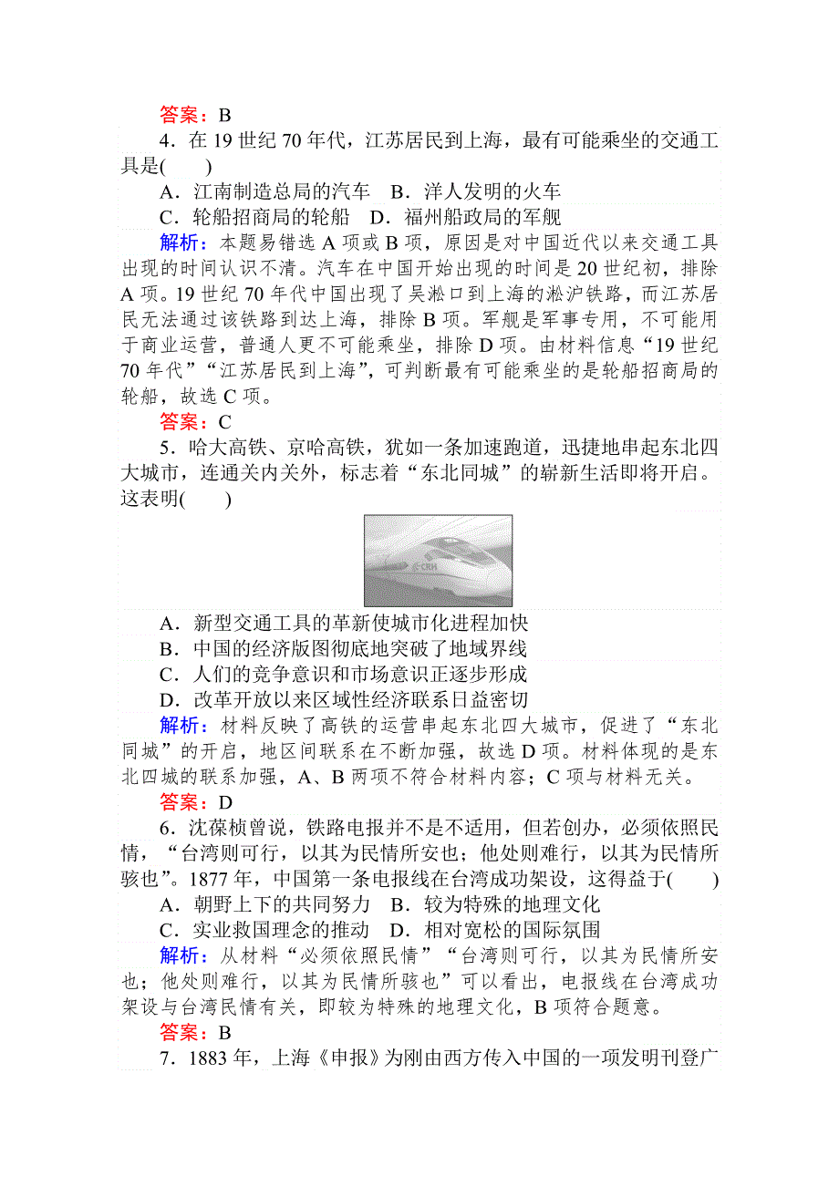 2020-2021人教版历史必修2作业：第15课　交通和通讯工具的进步 WORD版含解析.doc_第2页