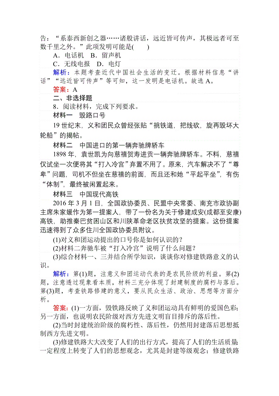 2020-2021人教版历史必修2作业：第15课　交通和通讯工具的进步 WORD版含解析.doc_第3页