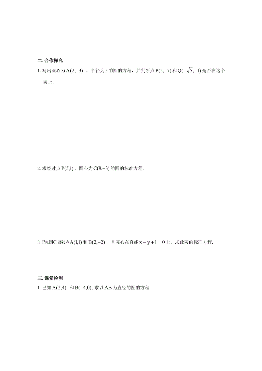 2015学高考数学一轮复习之章节专项训练29WORD版含答案.doc_第2页