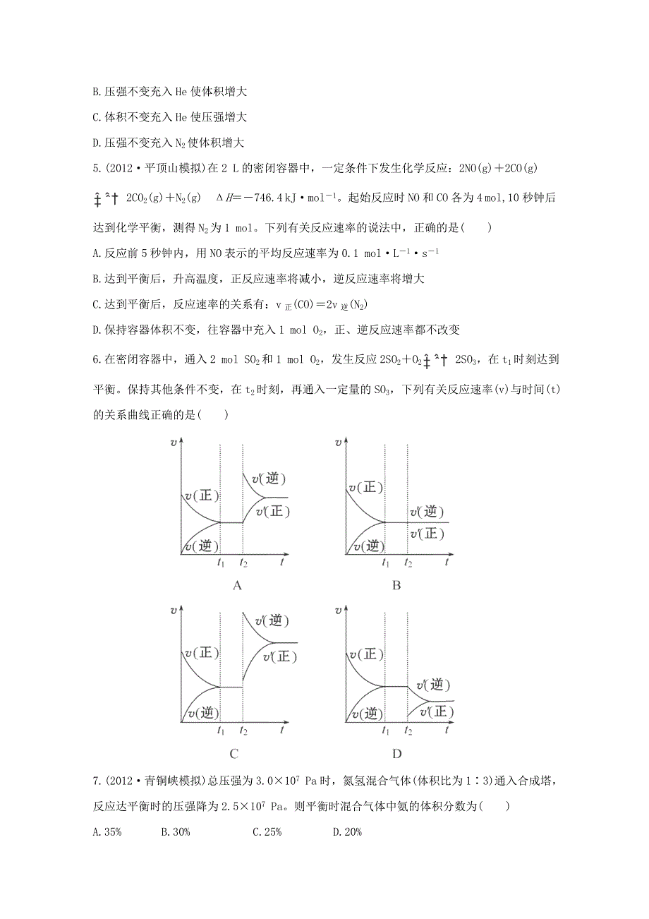 2013届高中化学总复习课时提能演练 二十三WORD版含答案.doc_第2页