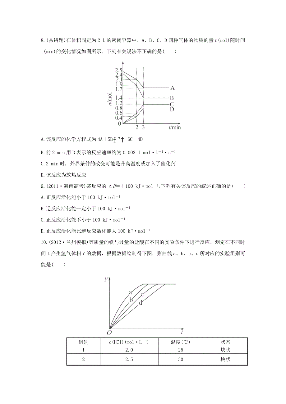 2013届高中化学总复习课时提能演练 二十三WORD版含答案.doc_第3页