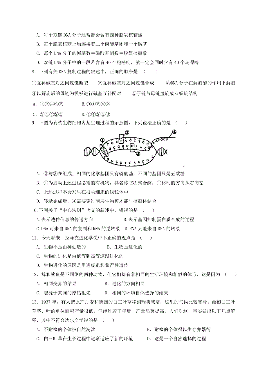 四川省射洪县射洪中学2019-2020学年高二上学期入学考试生物试题 WORD版缺答案.doc_第2页