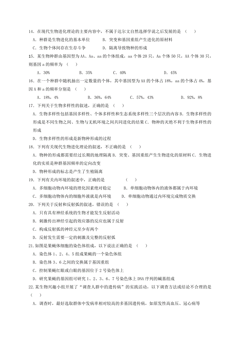 四川省射洪县射洪中学2019-2020学年高二上学期入学考试生物试题 WORD版缺答案.doc_第3页